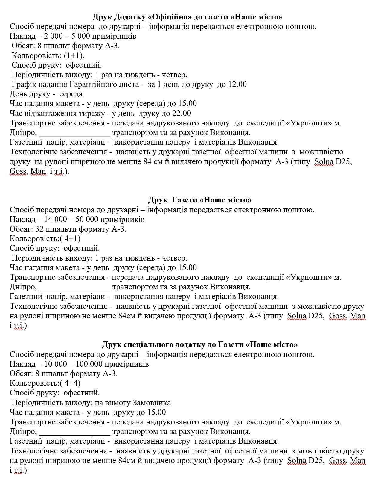 Сколько стоит Днепру газета и сайт «Наше місто» 4