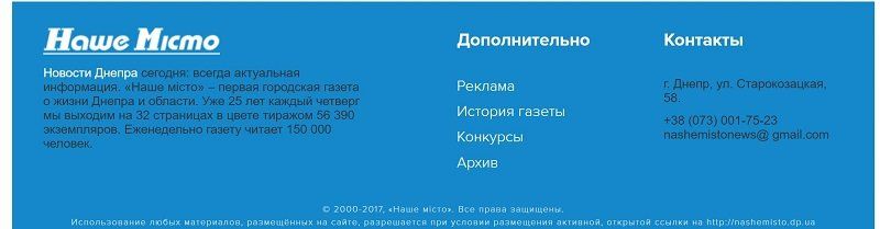 Сколько стоит Днепру газета и сайт «Наше місто» 5