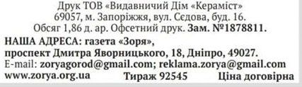 Сколько стоит Днепру газета и сайт «Наше місто» 6