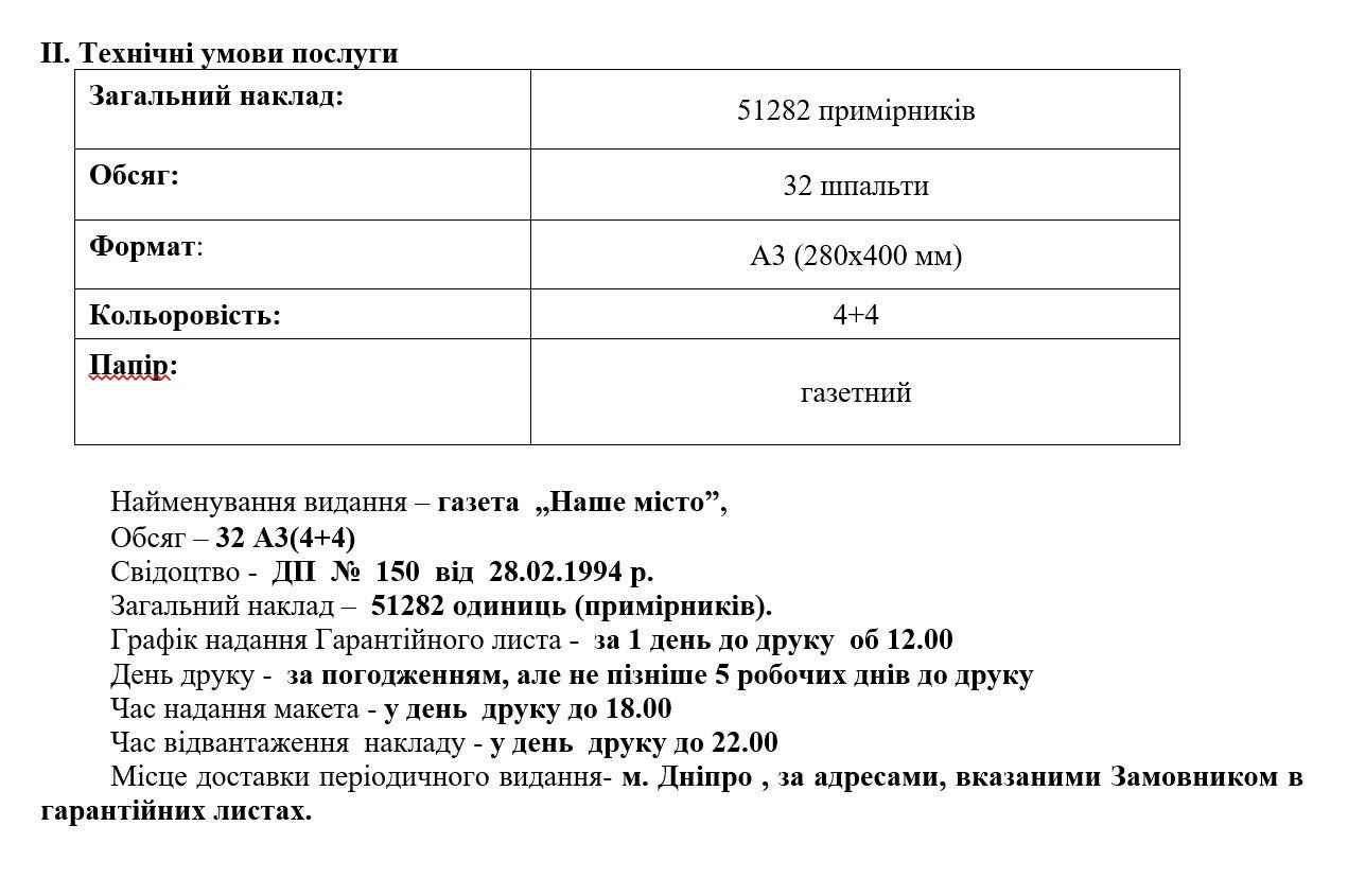 Сколько стоит Днепру газета и сайт «Наше місто» 9