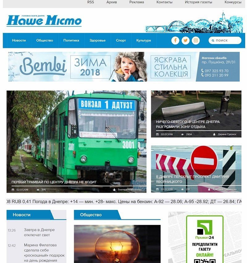 Сколько стоит Днепру газета и сайт «Наше місто» 10