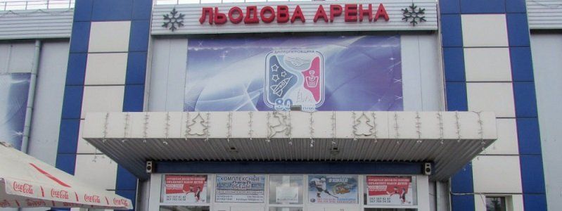 Ледовую арену в Днепре ждет реконструкция за 8,6 млн грн