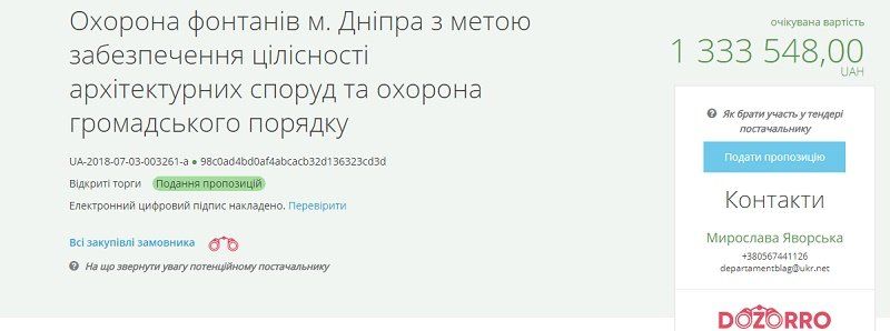 В Днепре приставят к фонтанам охрану с собаками 1
