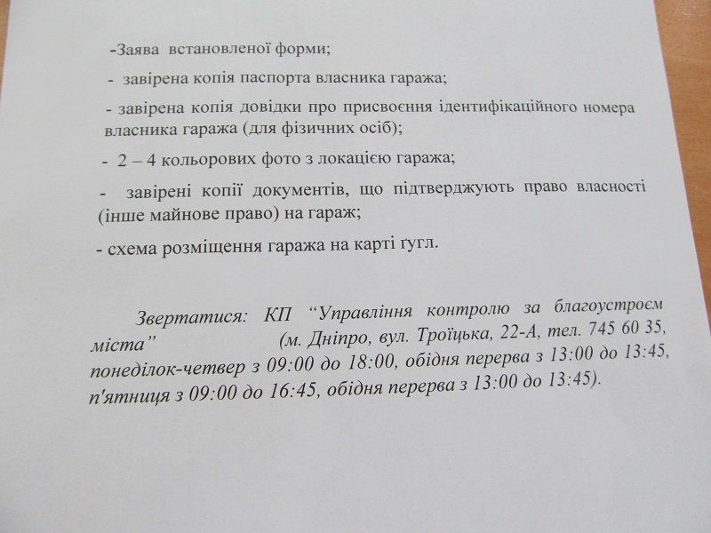Как узаконить гараж в Днепре 2
