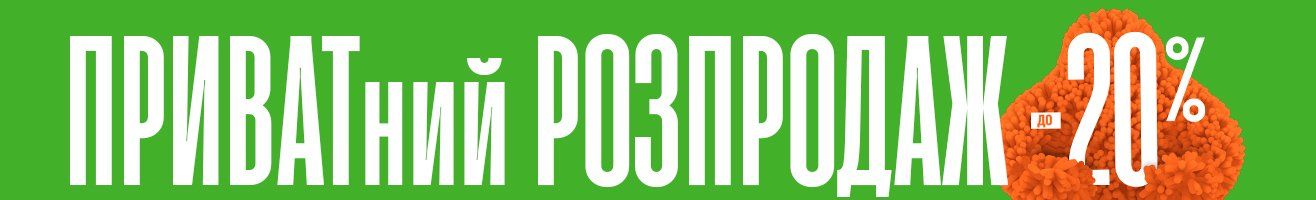 Приват24 раздает скидки в Сomfy, Gap и Marks & Spencer 1