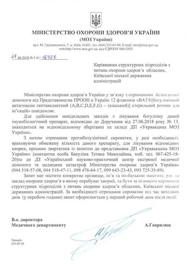 Как не умереть от ботулизма и где взять спасительную сыворотку 2