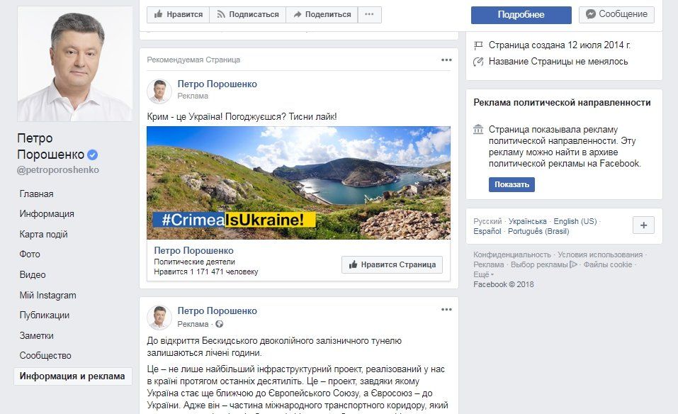Порошенко, Тимошенко, Вилкул и Ко: что и как рекламируют в Facebook наши политики 2