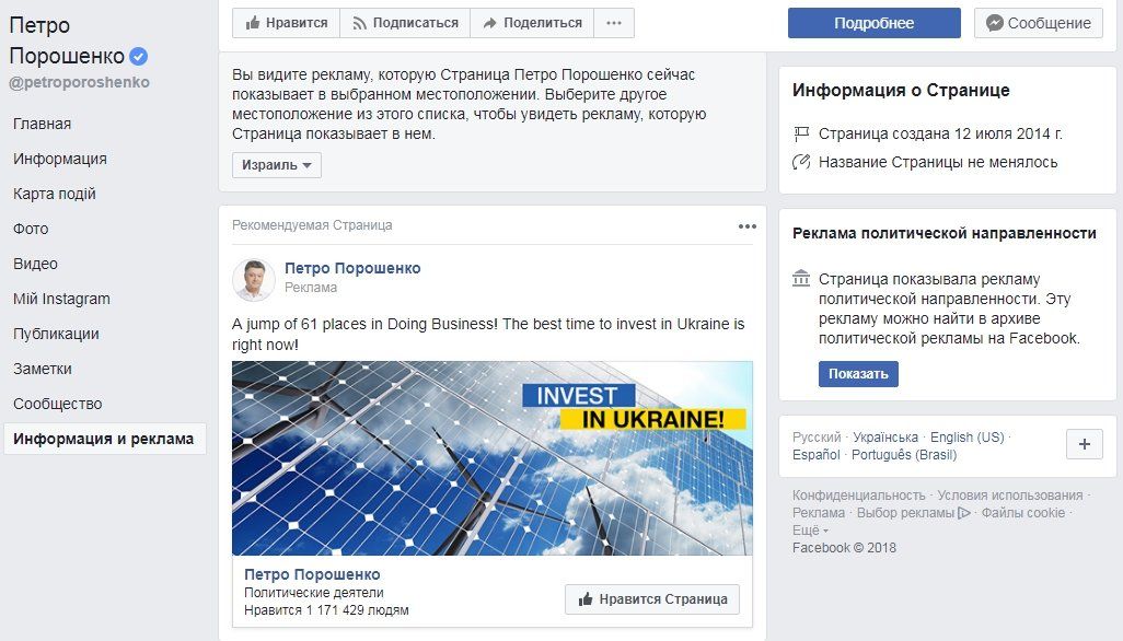 Порошенко, Тимошенко, Вилкул и Ко: что и как рекламируют в Facebook наши политики 3