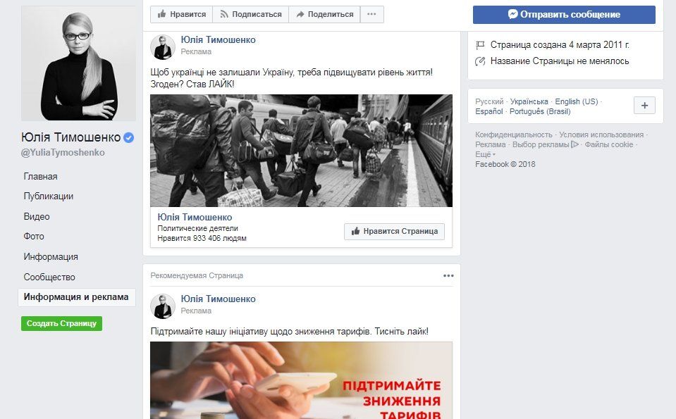 Порошенко, Тимошенко, Вилкул и Ко: что и как рекламируют в Facebook наши политики 5