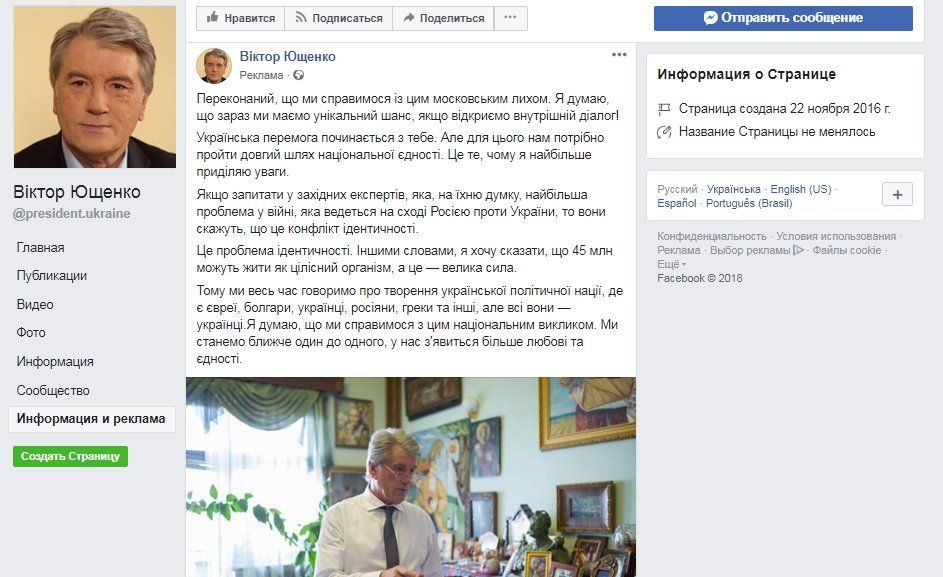 Порошенко, Тимошенко, Вилкул и Ко: что и как рекламируют в Facebook наши политики 6