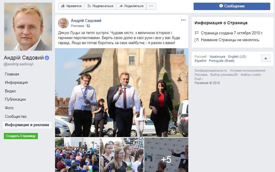 Порошенко, Тимошенко, Вилкул и Ко: что и как рекламируют в Facebook наши политики 7
