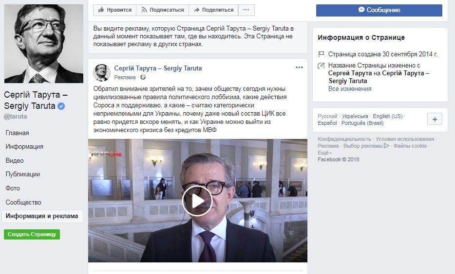 Порошенко, Тимошенко, Вилкул и Ко: что и как рекламируют в Facebook наши политики 8