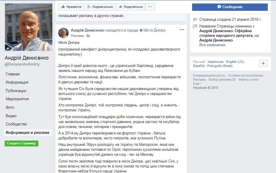 Порошенко, Тимошенко, Вилкул и Ко: что и как рекламируют в Facebook наши политики 10