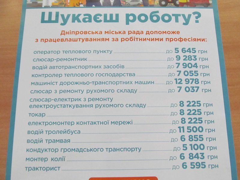 За какие специальности Днепр готов платить своим ПТУ 3