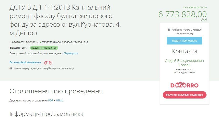Сколько стоит обновить фасад здания по ул. Курчатова в Днепре 1