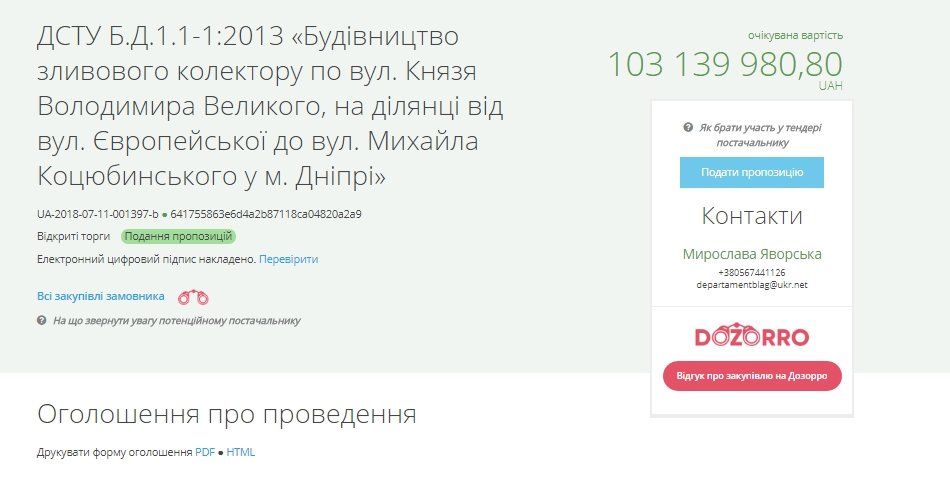 В районе ТРЦ Мост-Сити в Днепре построят коллектор за 103,1 млн грн 1