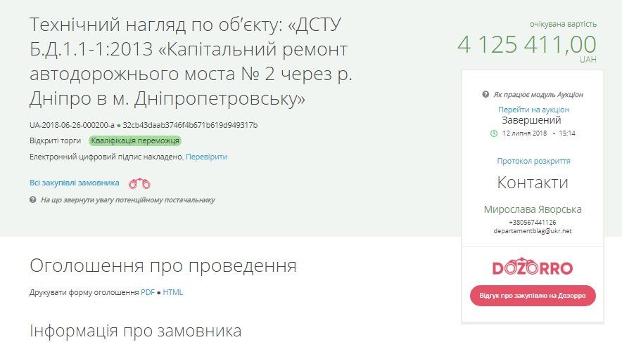 Кто ответит за качество ремонта Нового моста и Набережной в Днепре 1