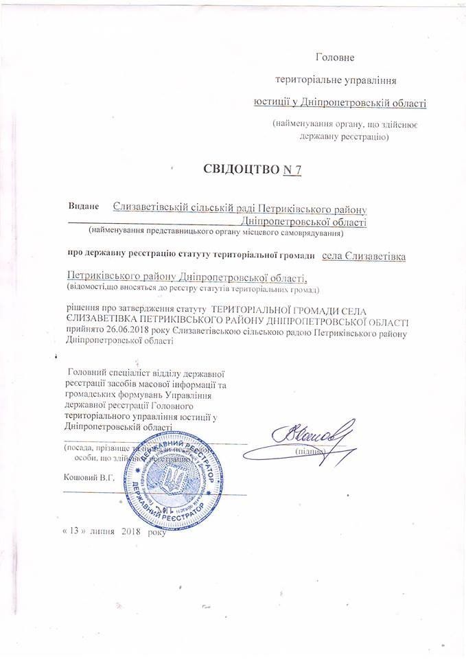 Село Елизаветовка Днепропетровской области легализовало свою криптовалюту 2