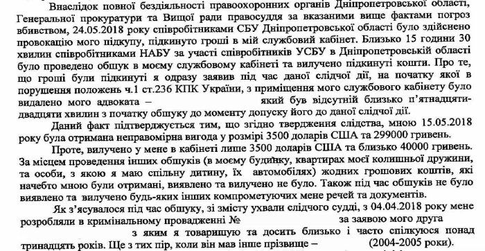 Судья Леонов заявил, что СБУ подбросила ему 30 тыс. долл. 2