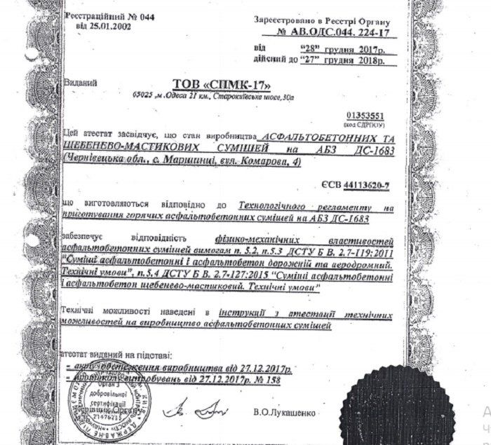 Почему асфальт для ремонта Никопольской трассы будут возить из Николаевской области 2