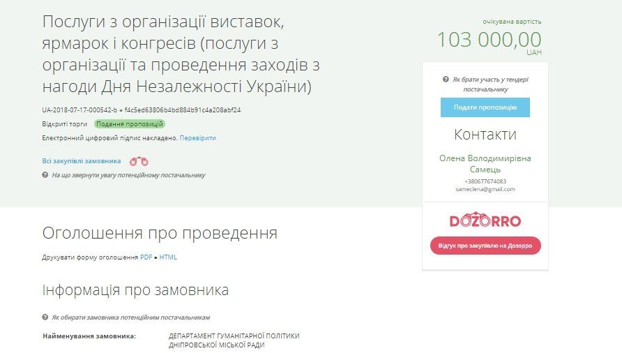 Как, где и за сколько отметят в Днепре День Независимости-2018 1