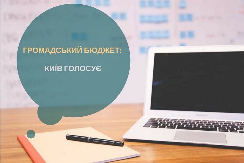 Как выполняют Бюджет участия в Киеве 2