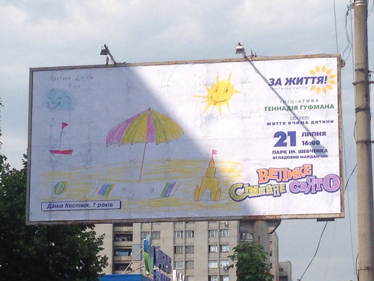 Партия «За життя» ломает старые политические традиции в Днепре 3