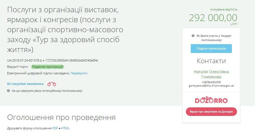Горсовет Днепра готов потратить на спортивные праздники больше 1,5 млн грн 1