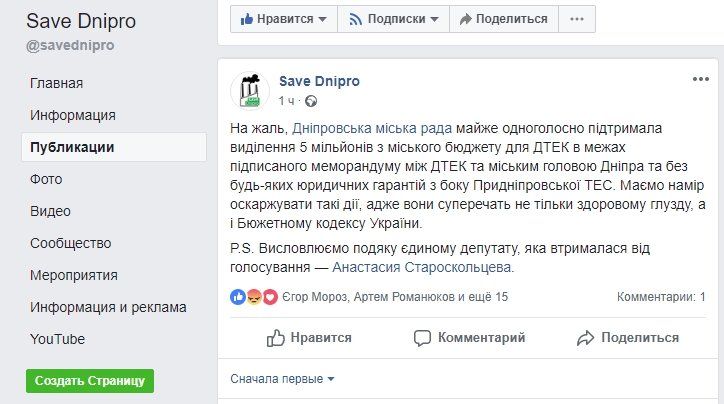 Компания Рината Ахметова получит 5 млн грн от горсовета Днепра 5