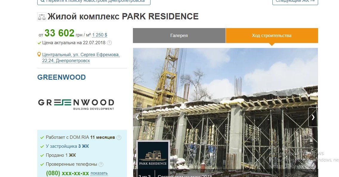 В Центре Днепра могут снести строящийся жилой комплекс PARK RESIDENCE 2