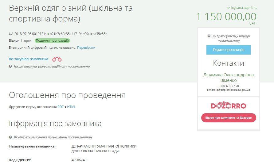 Какие школы Днепра получат кресла-груши и наборы LEGO 1