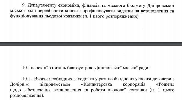На центральной площади Днепра может появиться каток от компании Roshen 2
