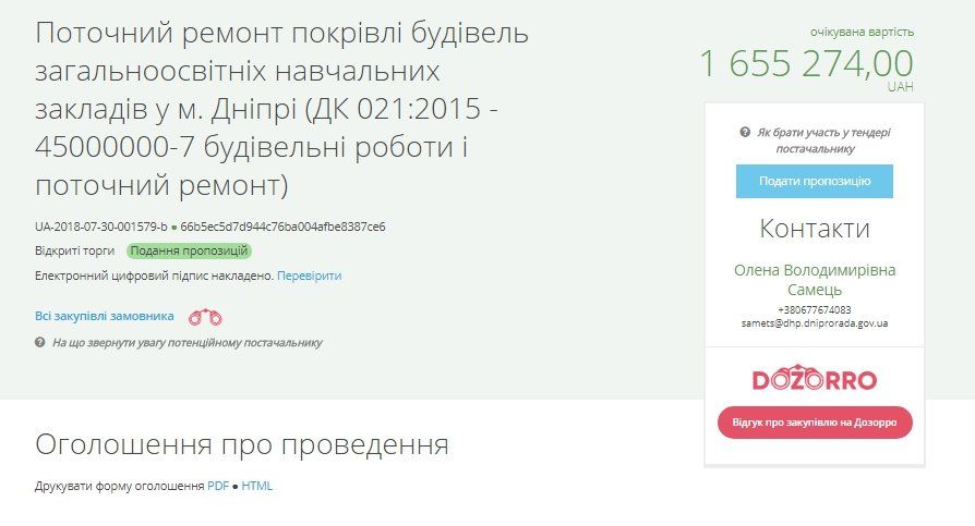 Где отремонтируют крыши садиков и школ в Днепре 2