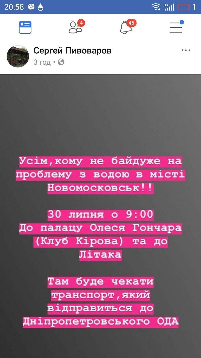 Кто оставил Новомосковск без воды и когда оживут краны в квартирах 3