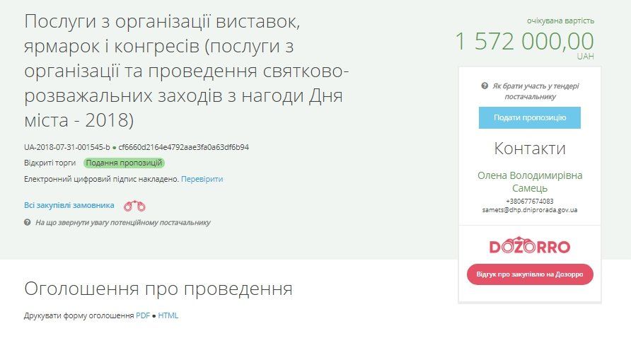 Расходы на празднование дня рождения Днепра могут вырасти до 6,1 млн грн 1