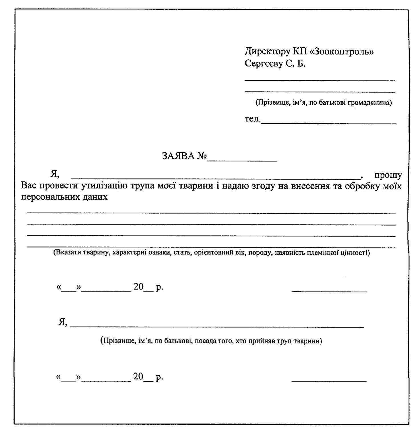 Как, где и за сколько похоронить животное в Днепре 4