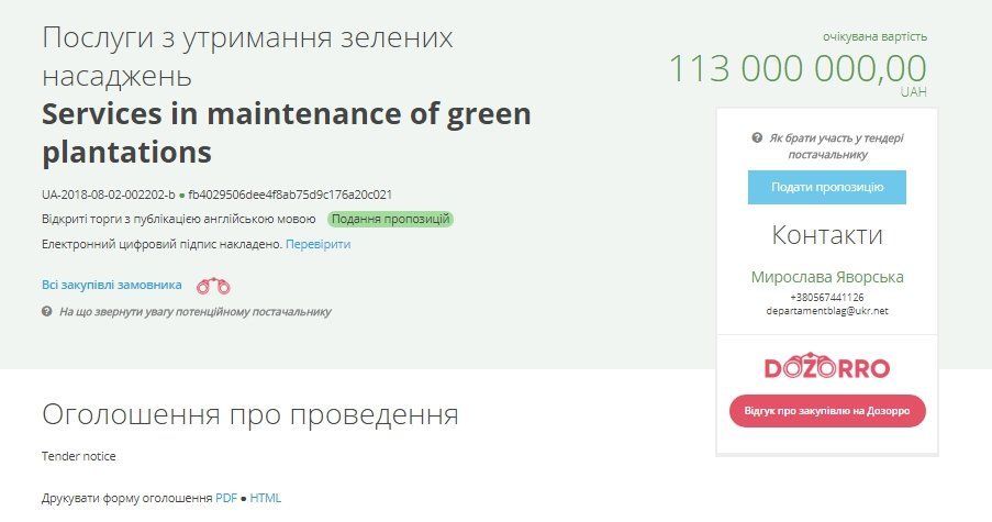 Что сделают с растениями Днепра за 179 млн грн 1