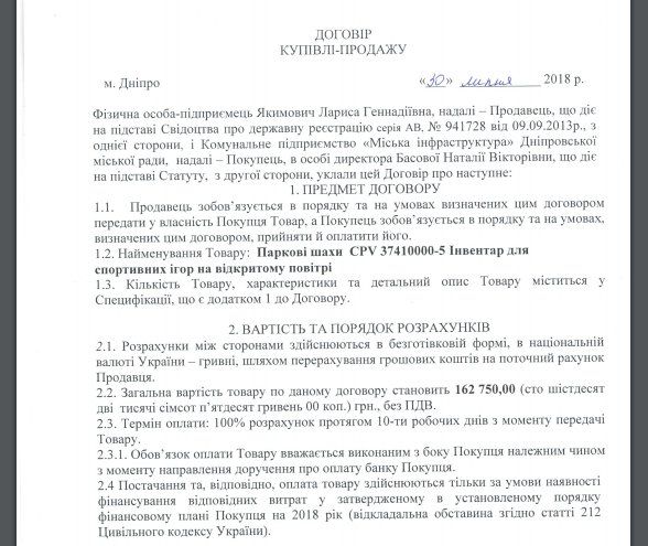 Где в Днепре можно будет поиграть гигантскими шахматами 2