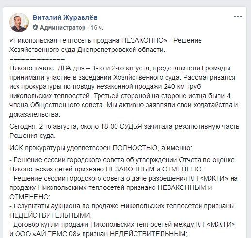 Хозяйственный суд Днепропетровщины решил судьбу труб теплотрассы Никополя 1