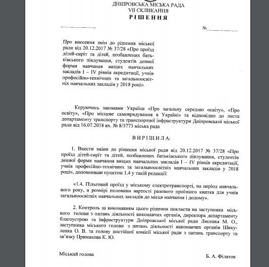 В Днепре хотят понизить стоимость проезда в трамваях и троллейбусах: на сколько и для кого 1