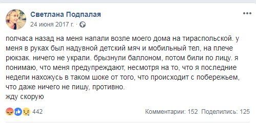 Нападения на активистов: кто запустил план дестабилизации Украины и чем это грозит каждому из нас 8