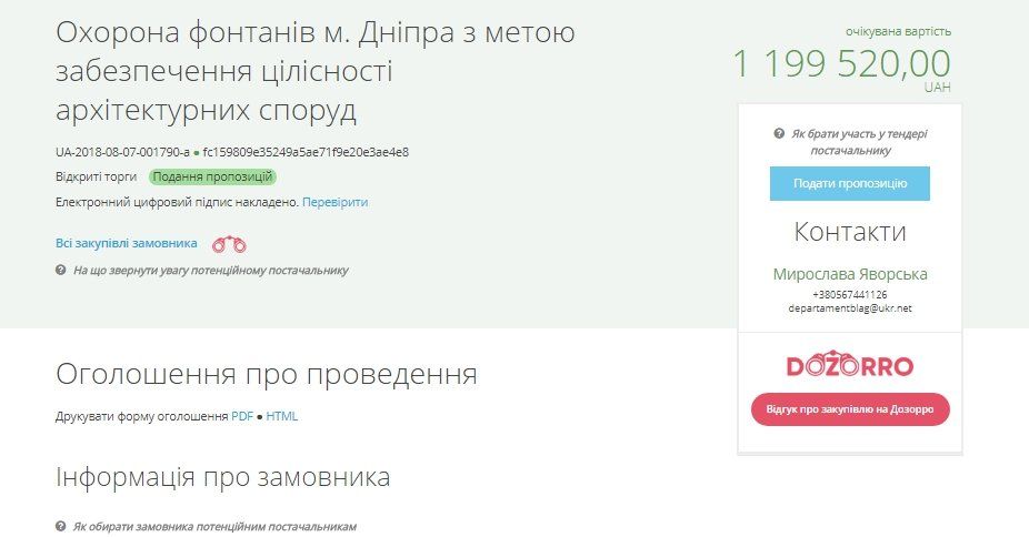 Почему не могут найти охрану для фонтанов Днепра 1