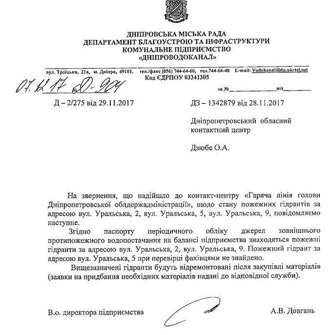 Житель Днепра искал пожарный гидрант возле своего дома: вот что он нашел 2