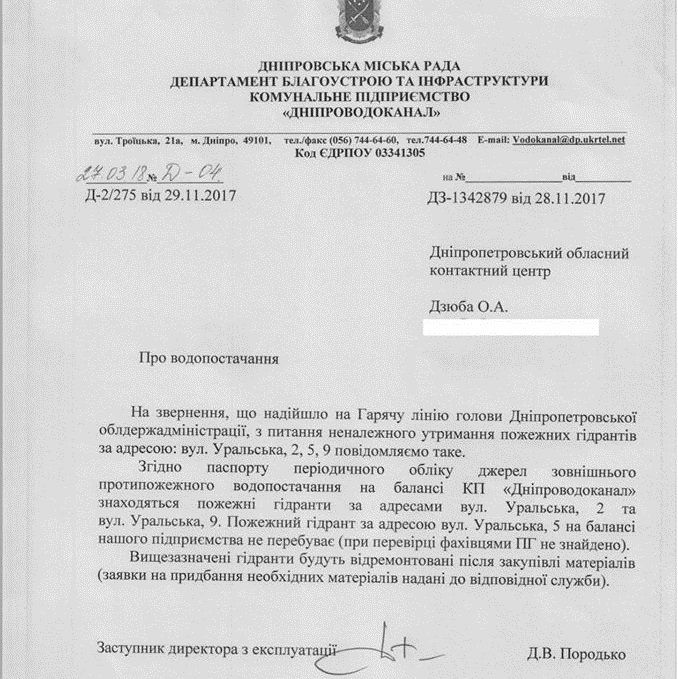 Житель Днепра искал пожарный гидрант возле своего дома: вот что он нашел 3