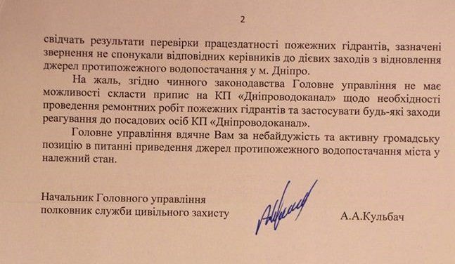 Житель Днепра искал пожарный гидрант возле своего дома: вот что он нашел 6