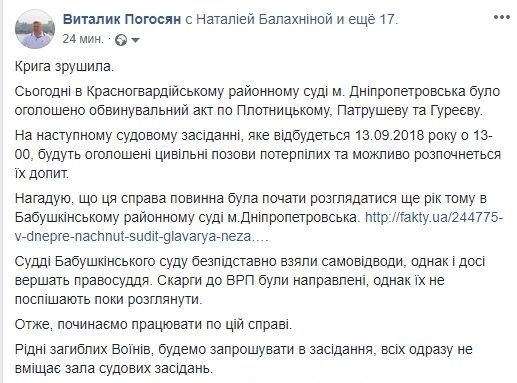 В Днепре начался суд над Игорем Плотницким 1