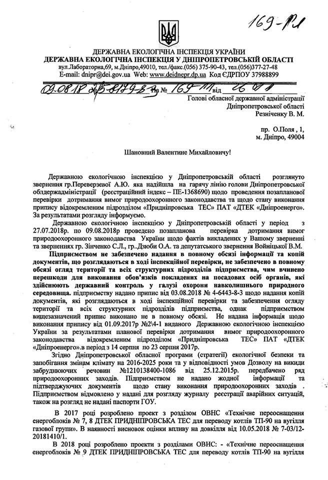 Что скрывает Приднепровская ТЭС 1