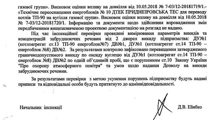 Что скрывает Приднепровская ТЭС 2