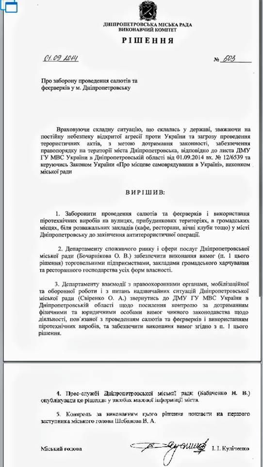 Можно ли запускать фейерверки в Днепре 1