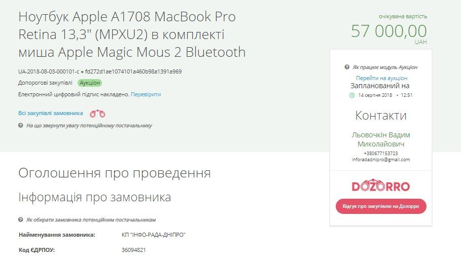 Зачем коммунальному предприятию Днепра техника от Стива Джобса 1